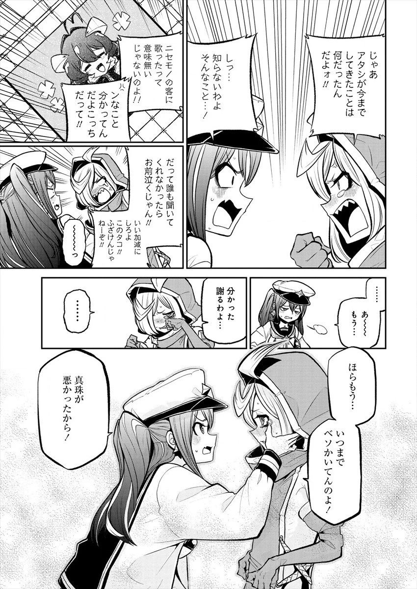 魔法少女にあこがれて 第16話 - 17