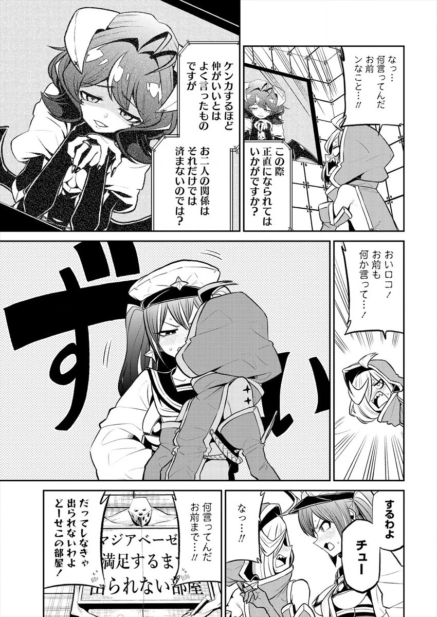 魔法少女にあこがれて 第16話 - 19