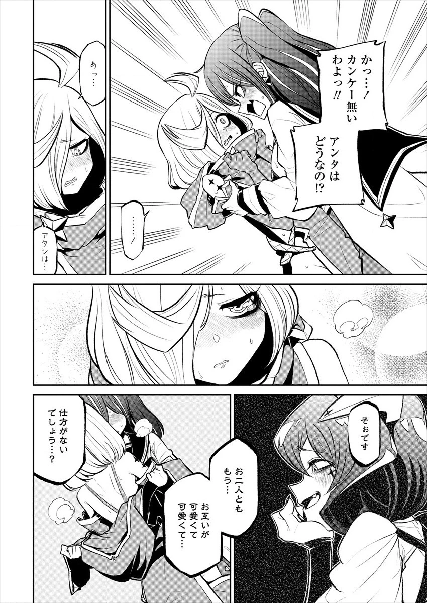 魔法少女にあこがれて 第16話 - 24