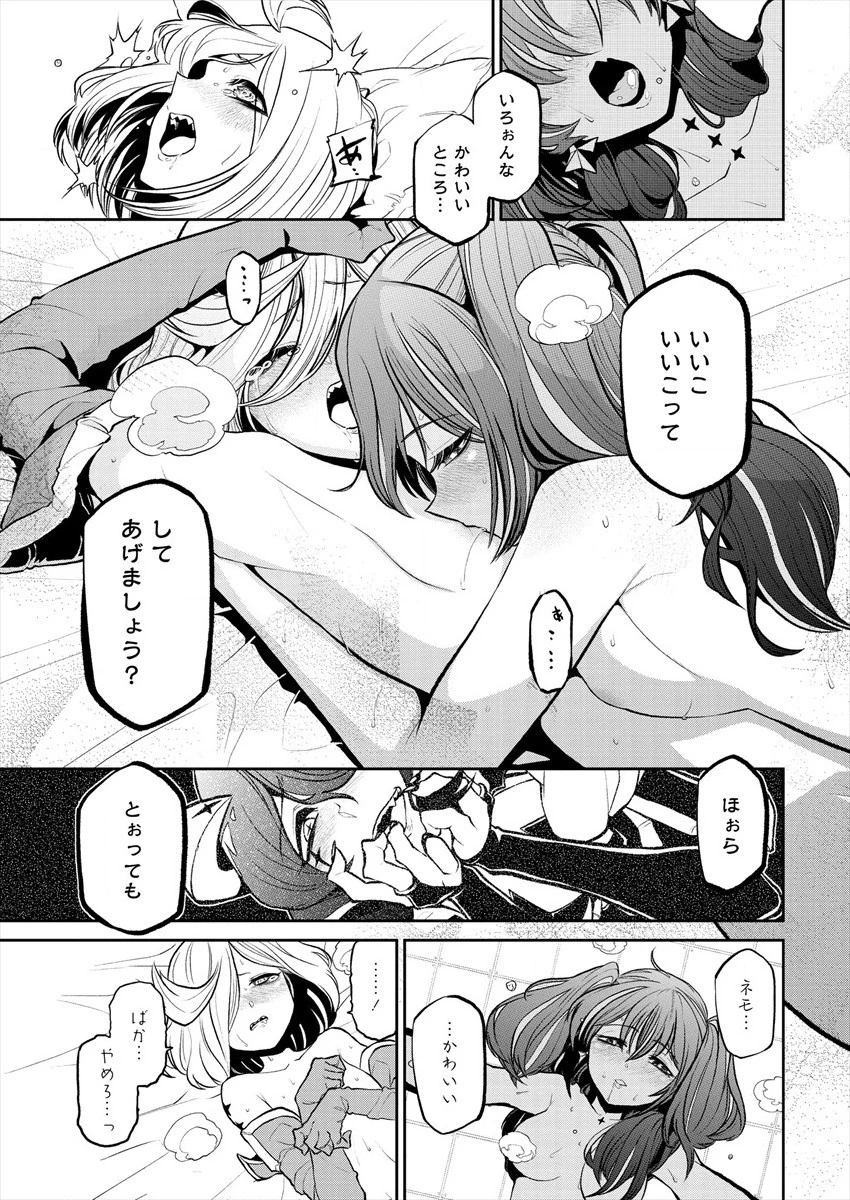 魔法少女にあこがれて 第16話 - 25