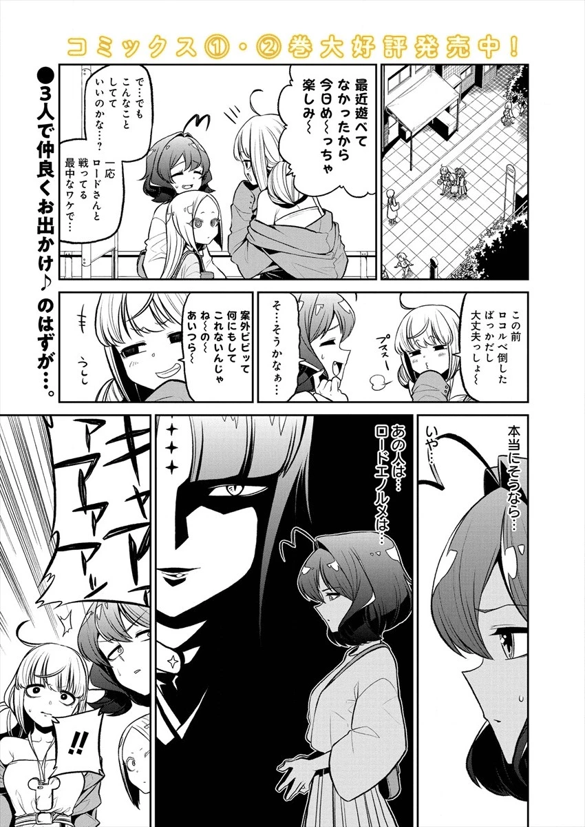 魔法少女にあこがれて 第17話 - 1