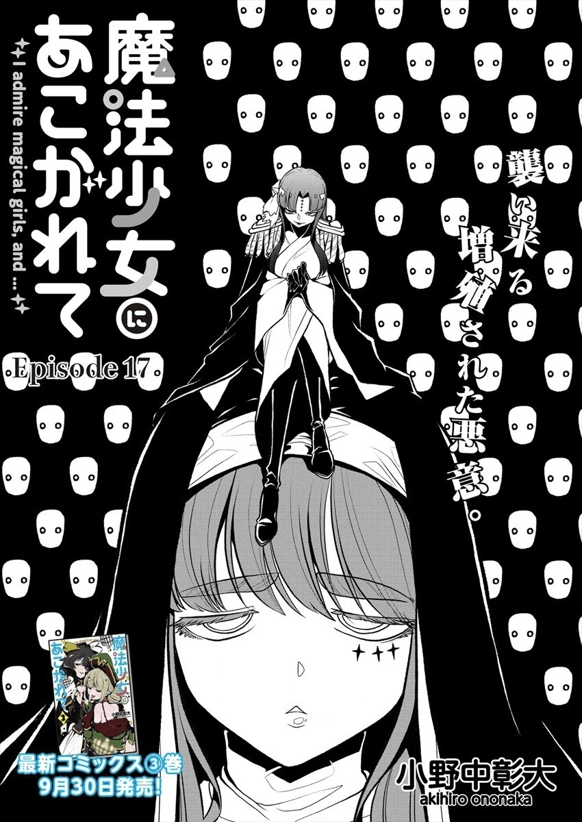 魔法少女にあこがれて 第17話 - 3