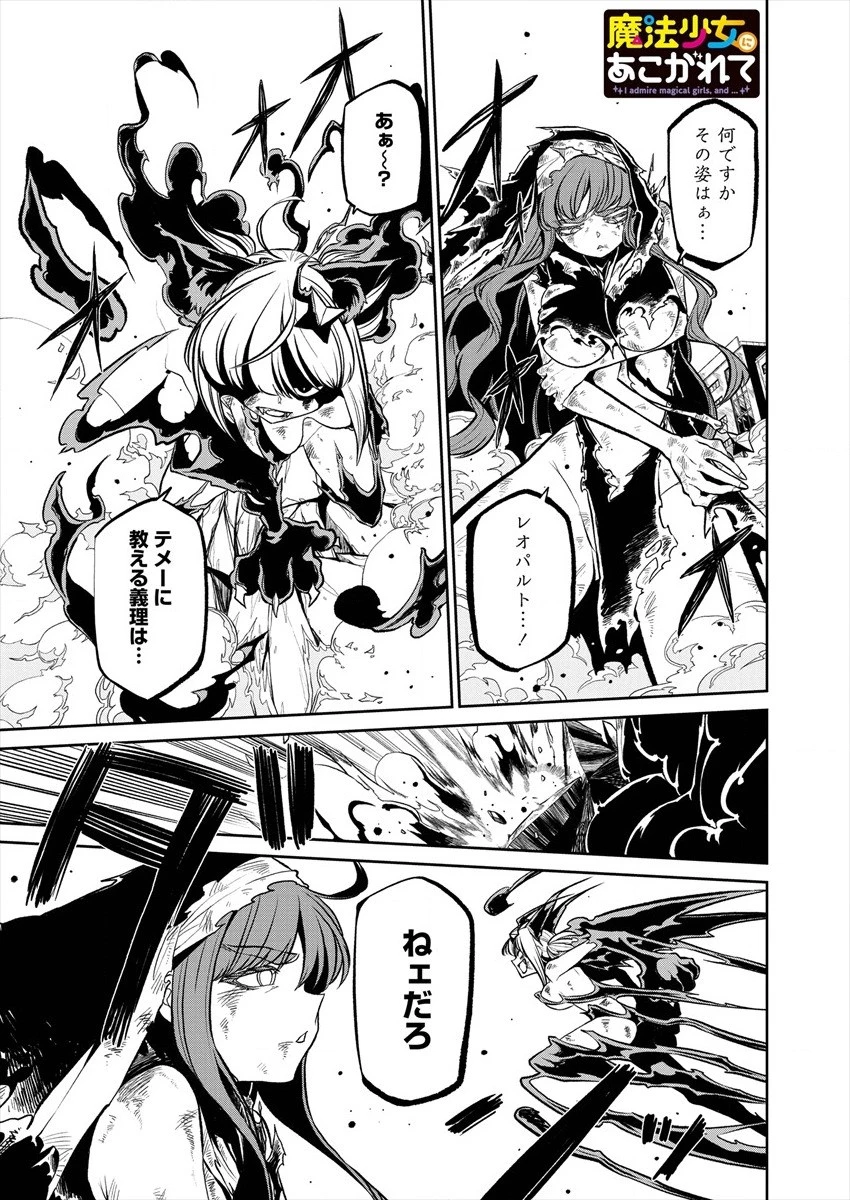 魔法少女にあこがれて 第18話 - 1