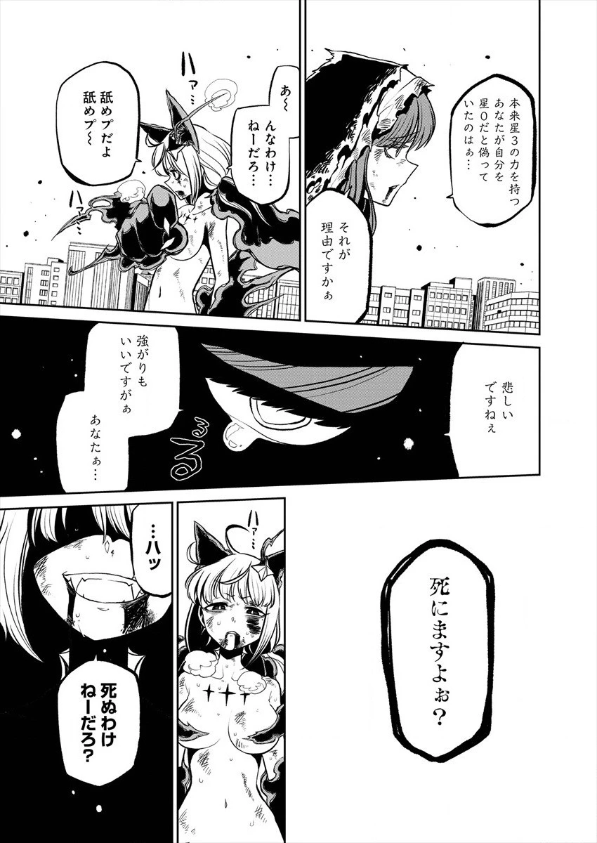 魔法少女にあこがれて 第18話 - 7