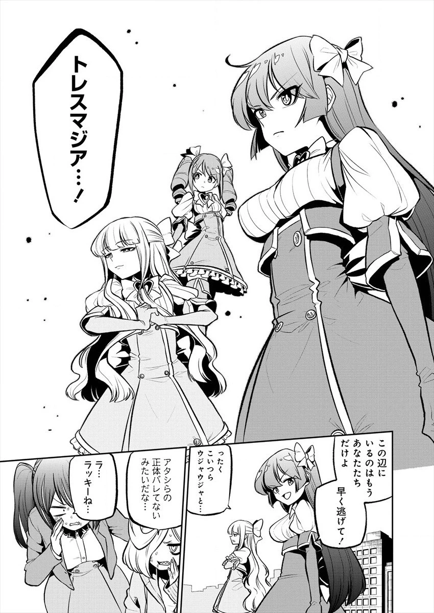 魔法少女にあこがれて 第18話 - 21