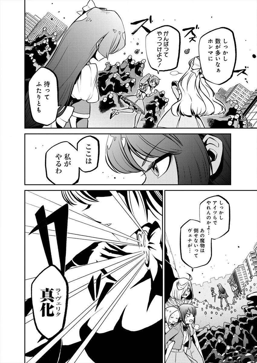 魔法少女にあこがれて 第18話 - 22