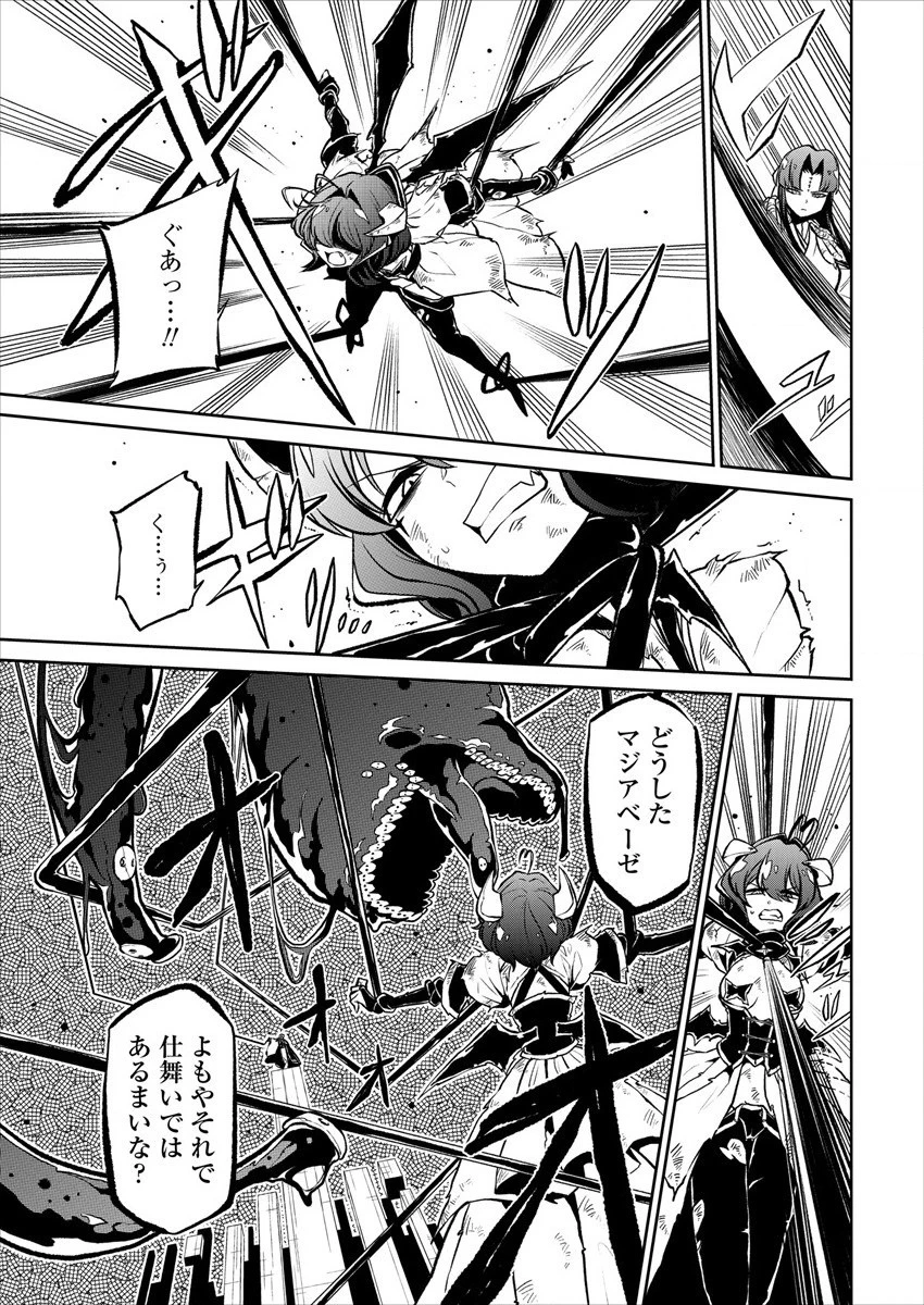 魔法少女にあこがれて 第19話 - 7