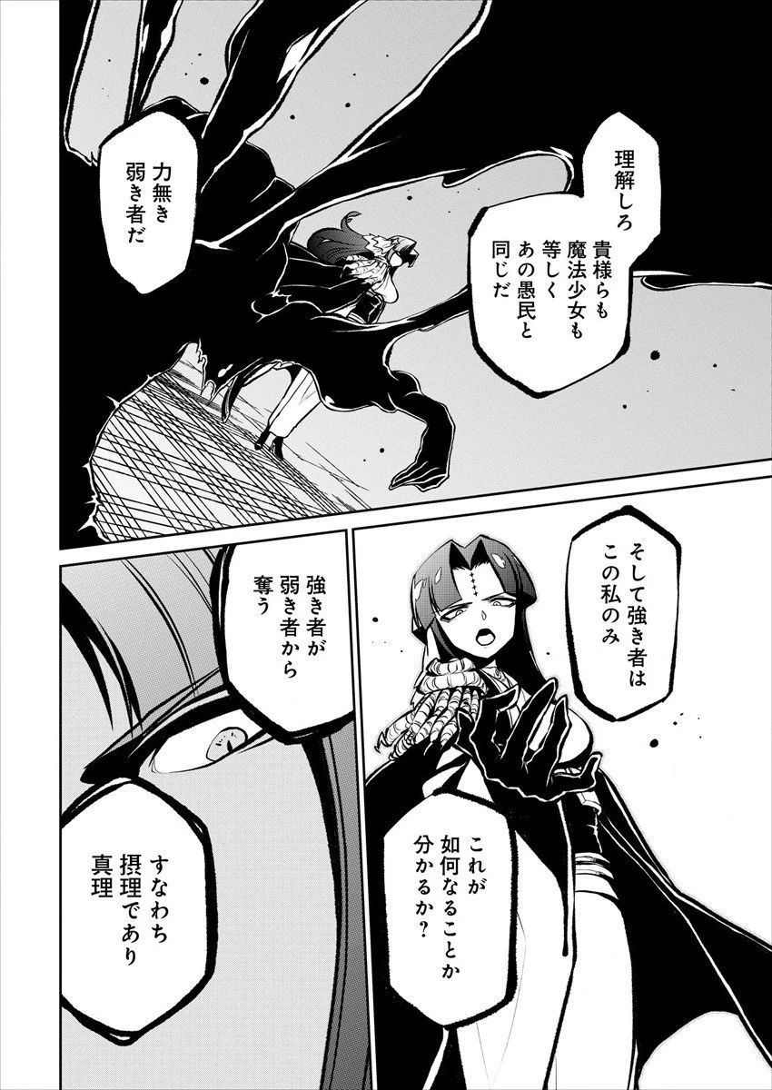 魔法少女にあこがれて 第19話 - 10