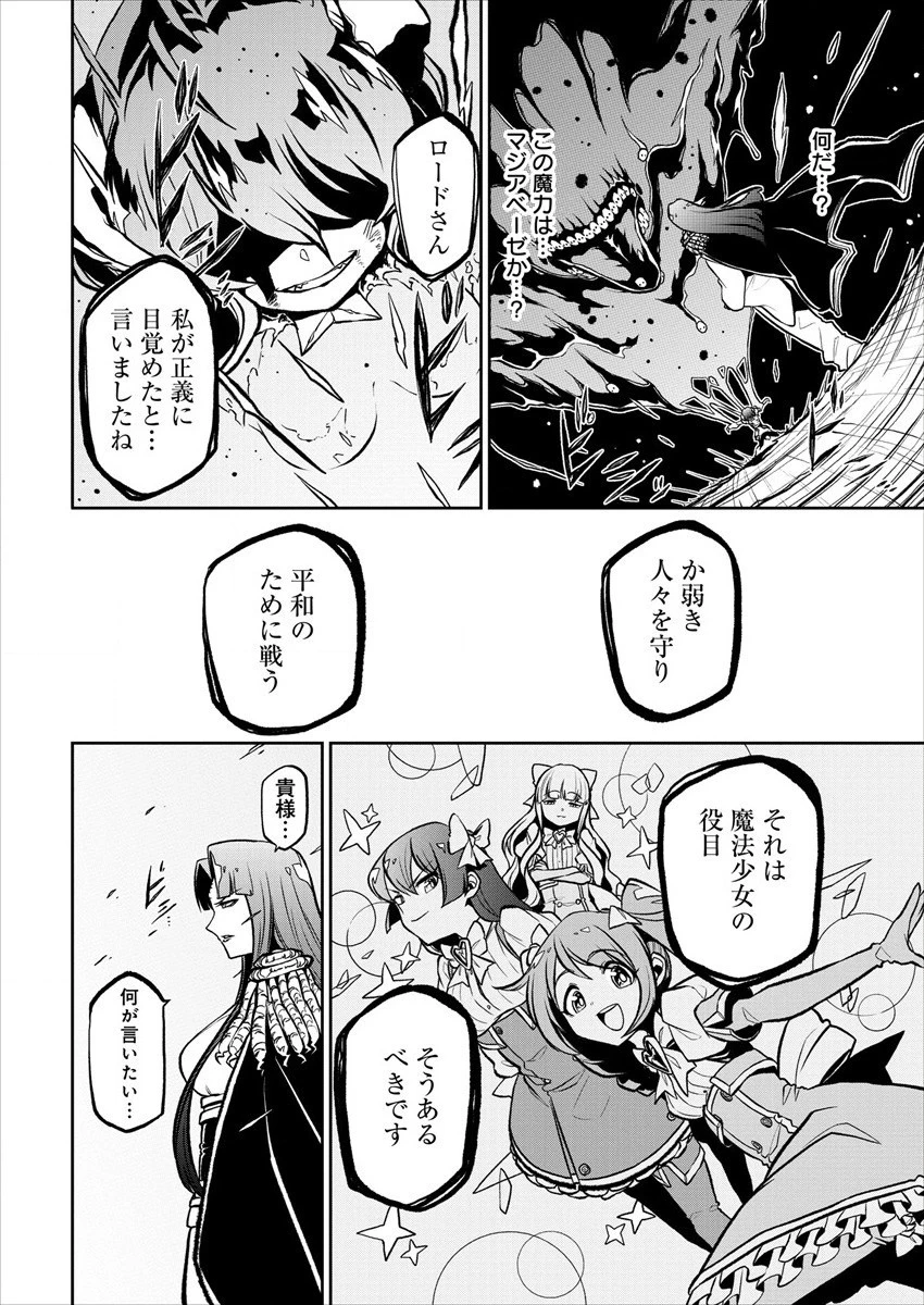 魔法少女にあこがれて 第19話 - 14