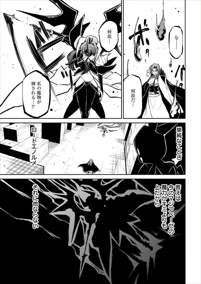 魔法少女にあこがれて 第19話 - 19