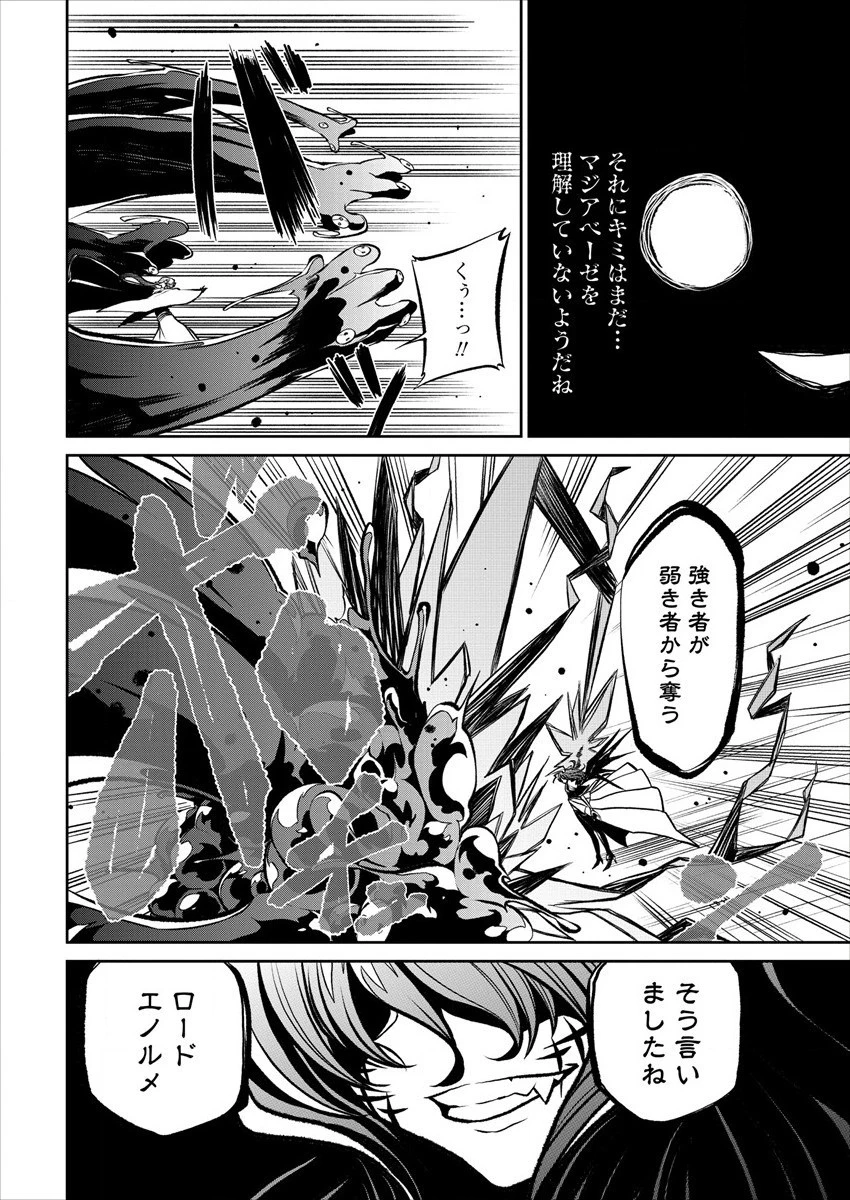 魔法少女にあこがれて 第19話 - 20