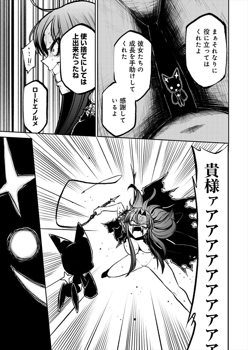 魔法少女にあこがれて 第20話 - 27