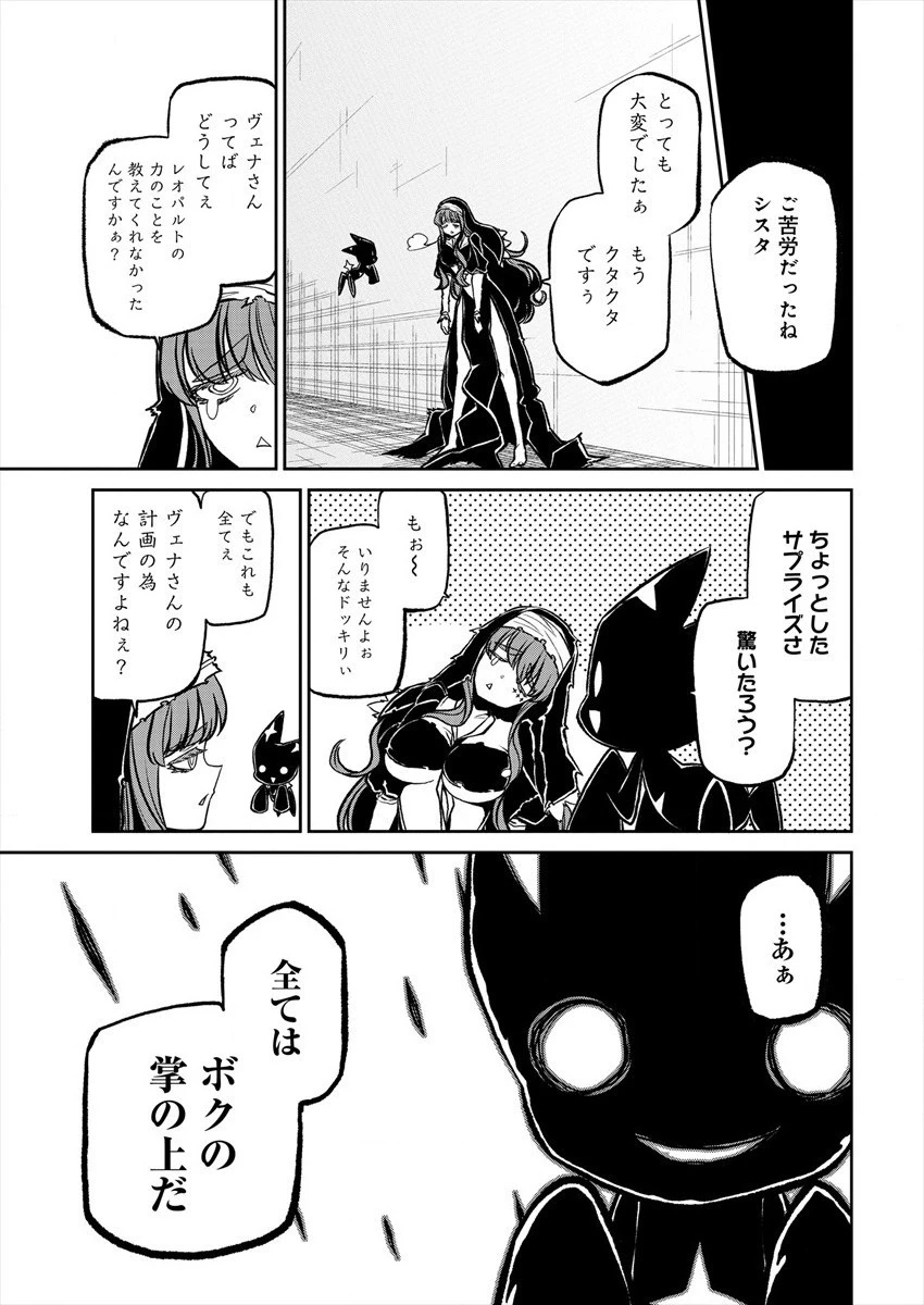 魔法少女にあこがれて 第20話 - 29