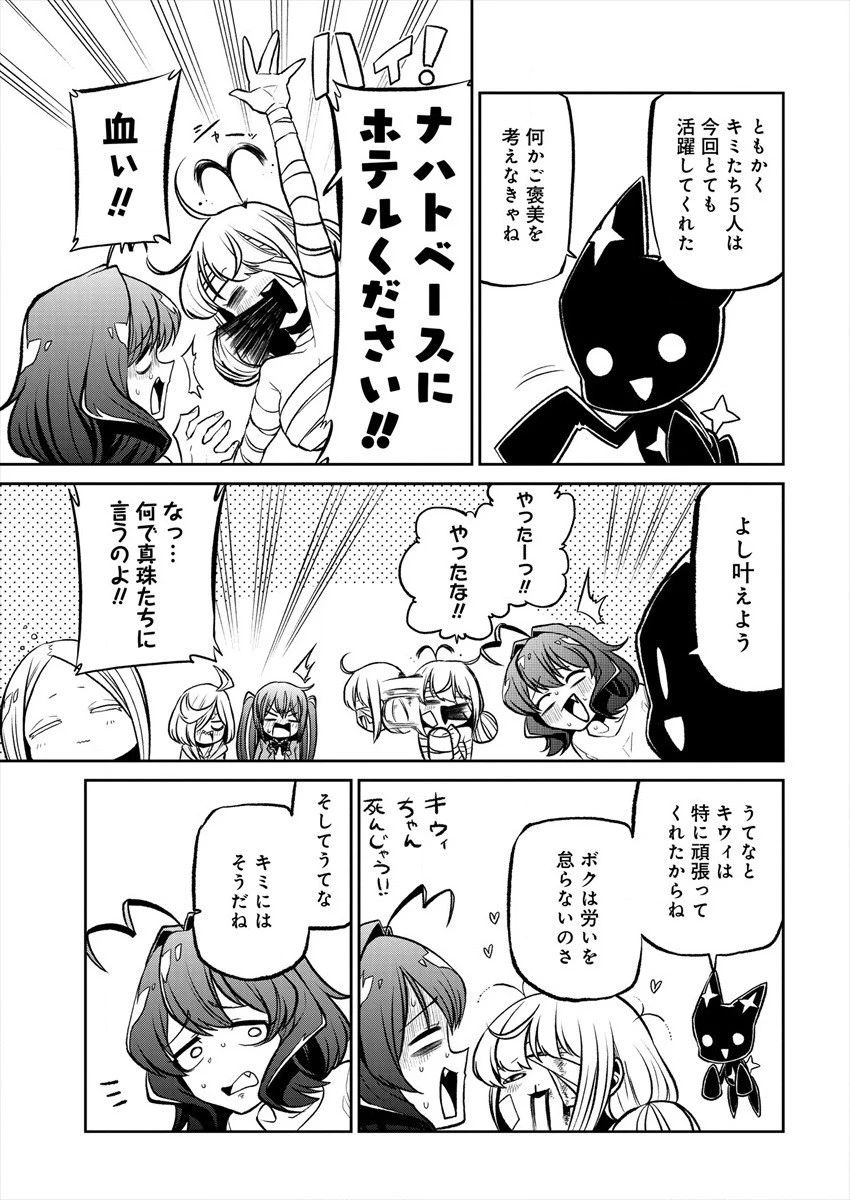 魔法少女にあこがれて 第20話 - 31