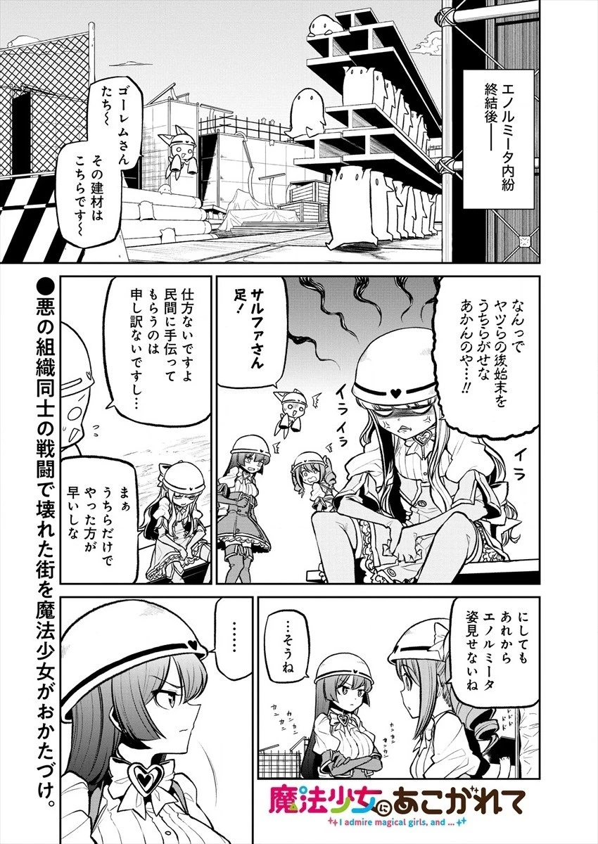 魔法少女にあこがれて 第21話 - 1