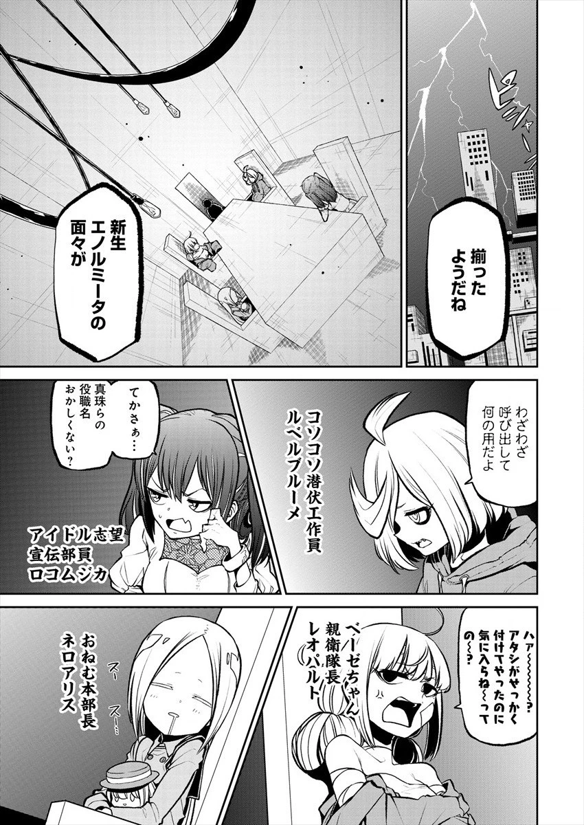 魔法少女にあこがれて 第21話 - 3