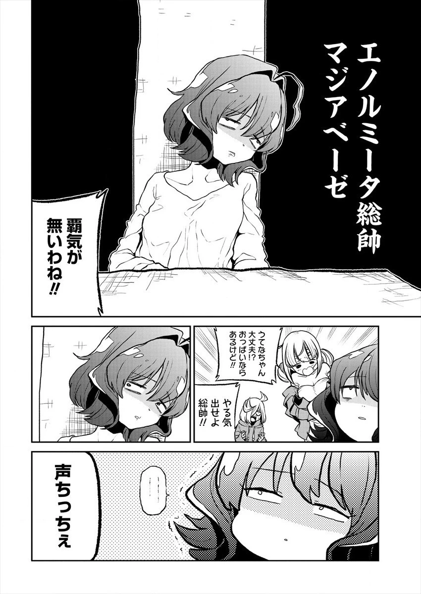 魔法少女にあこがれて 第21話 - 4