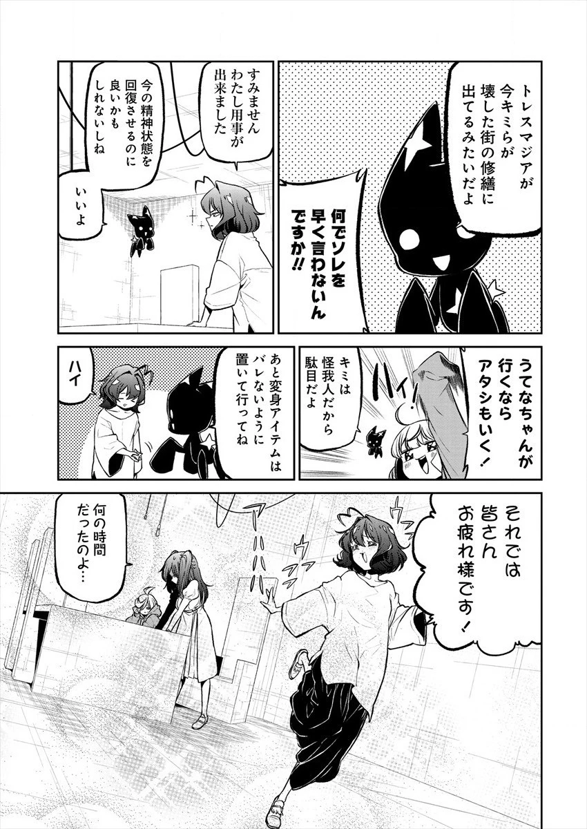 魔法少女にあこがれて 第21話 - 9