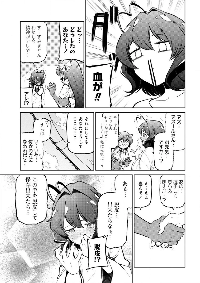 魔法少女にあこがれて 第21話 - 13