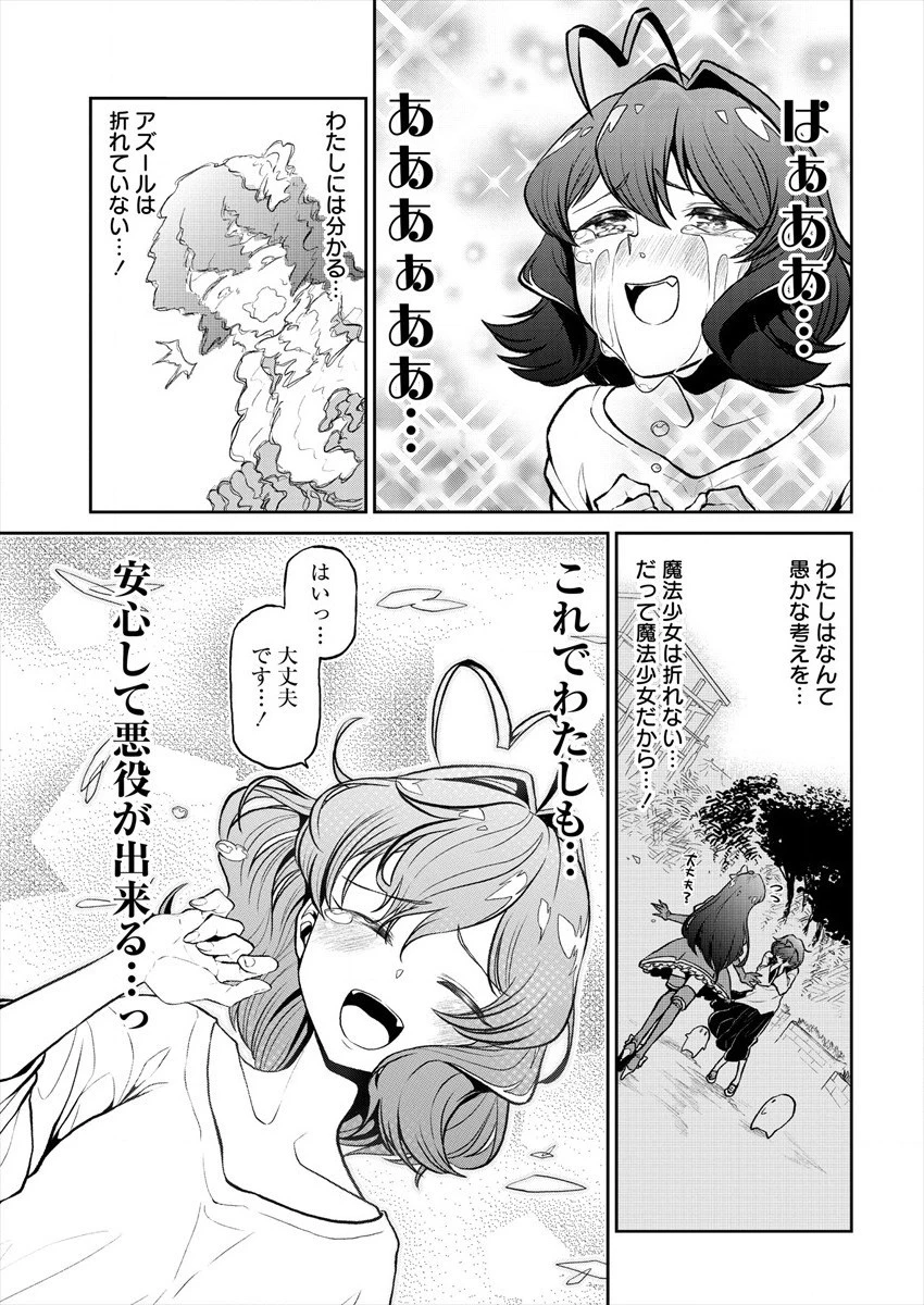 魔法少女にあこがれて 第21話 - 15