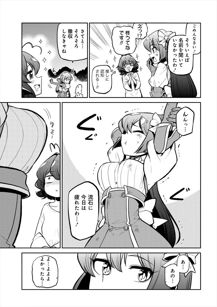 魔法少女にあこがれて 第21話 - 17