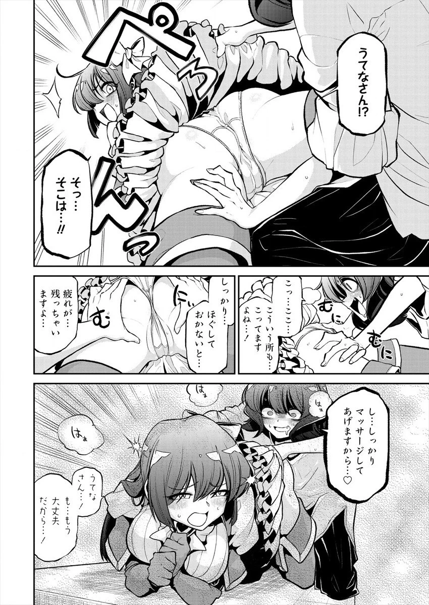 魔法少女にあこがれて 第21話 - 20