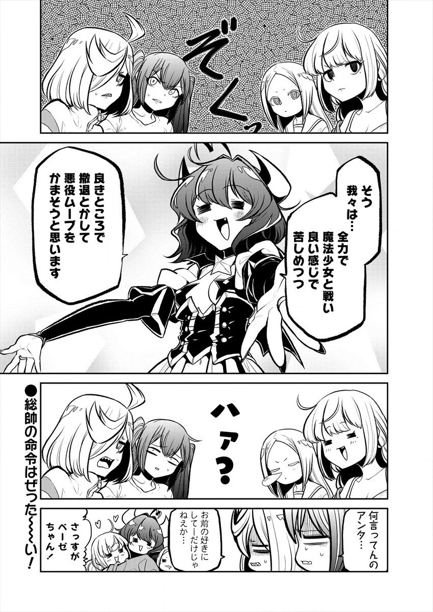 魔法少女にあこがれて 第21話 - 25