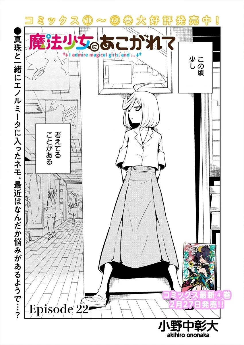 魔法少女にあこがれて 第22話 - 1
