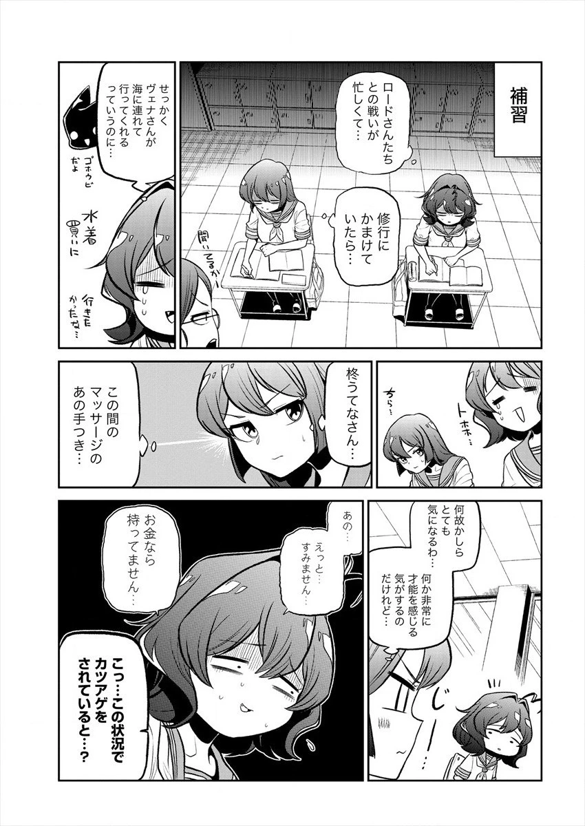 魔法少女にあこがれて 第22話 - 3