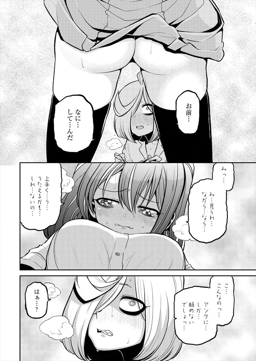 魔法少女にあこがれて 第22話 - 8