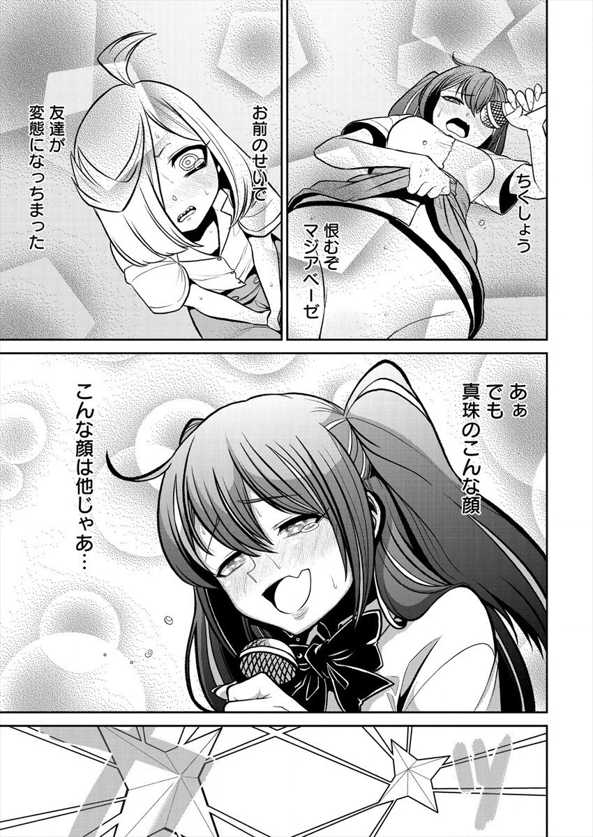 魔法少女にあこがれて 第22話 - 9