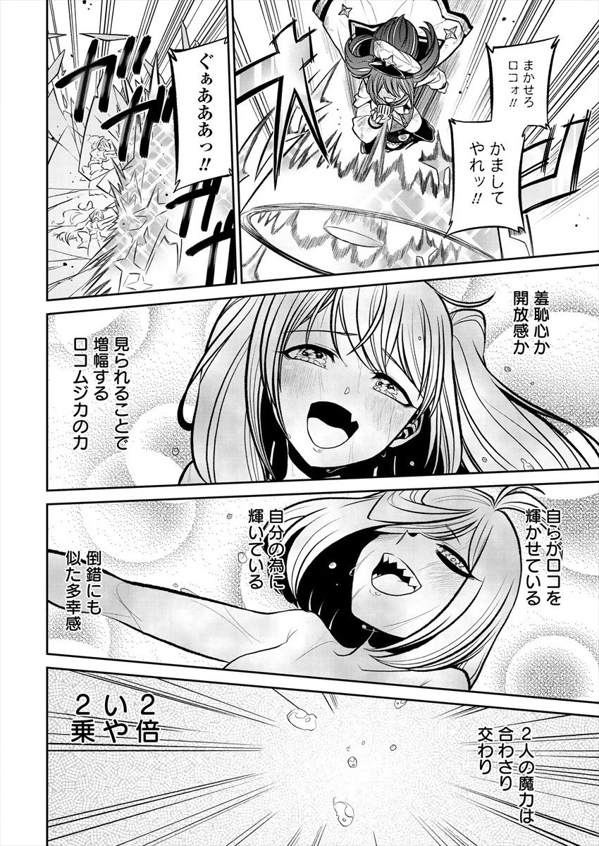 魔法少女にあこがれて 第22話 - 18