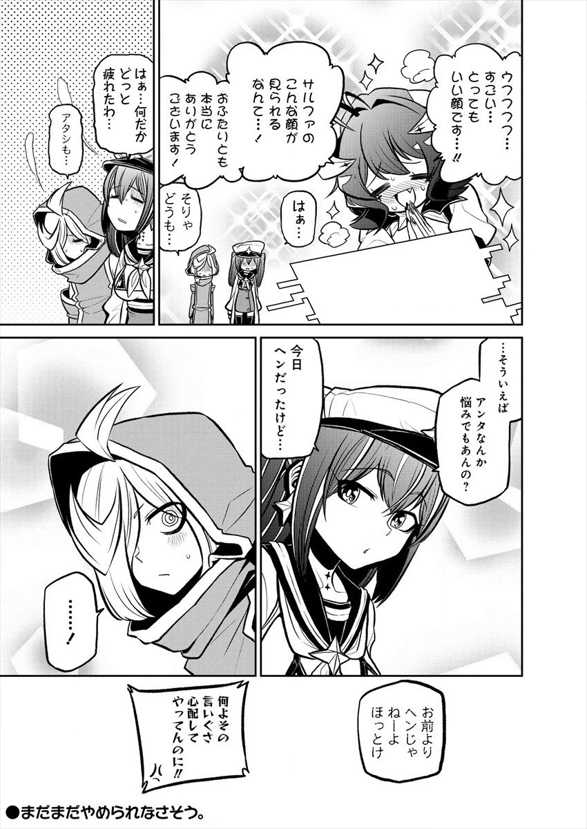 魔法少女にあこがれて 第22話 - 24