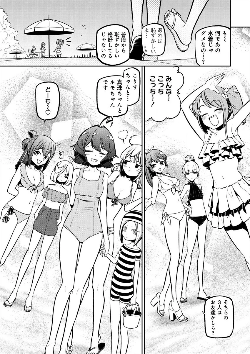 魔法少女にあこがれて 第23話 - 3