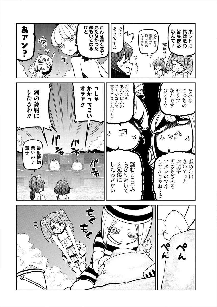 魔法少女にあこがれて 第23話 - 4