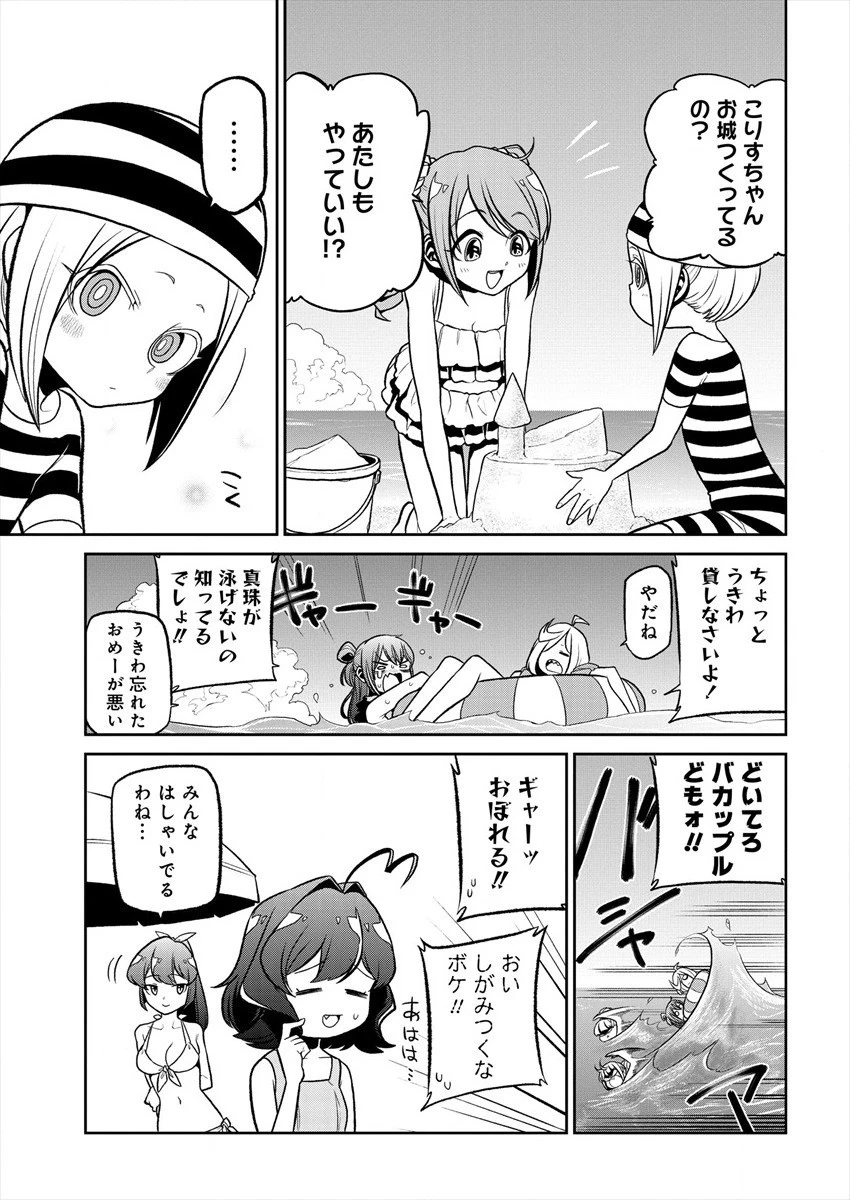 魔法少女にあこがれて 第23話 - 5