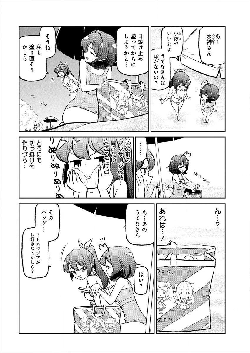 魔法少女にあこがれて 第23話 - 6