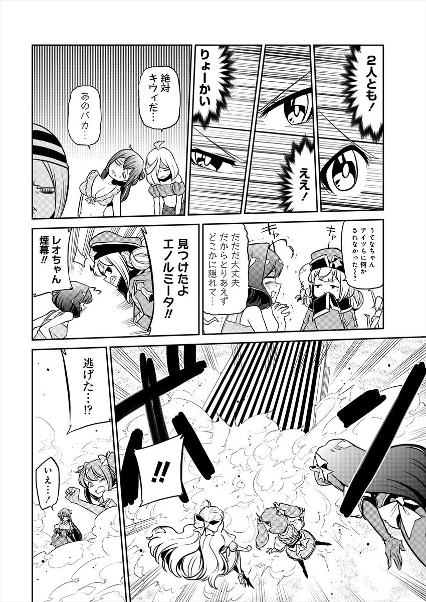 魔法少女にあこがれて 第23話 - 12