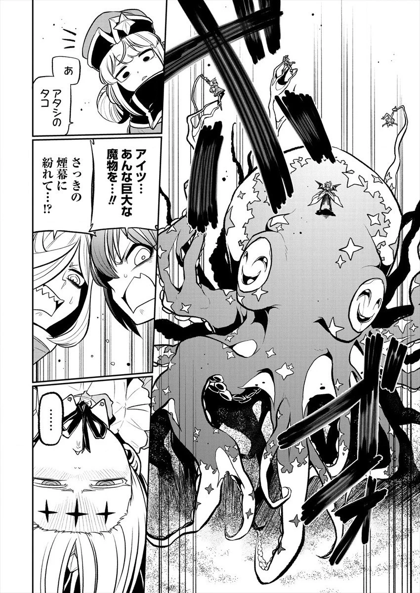 魔法少女にあこがれて 第23話 - 16