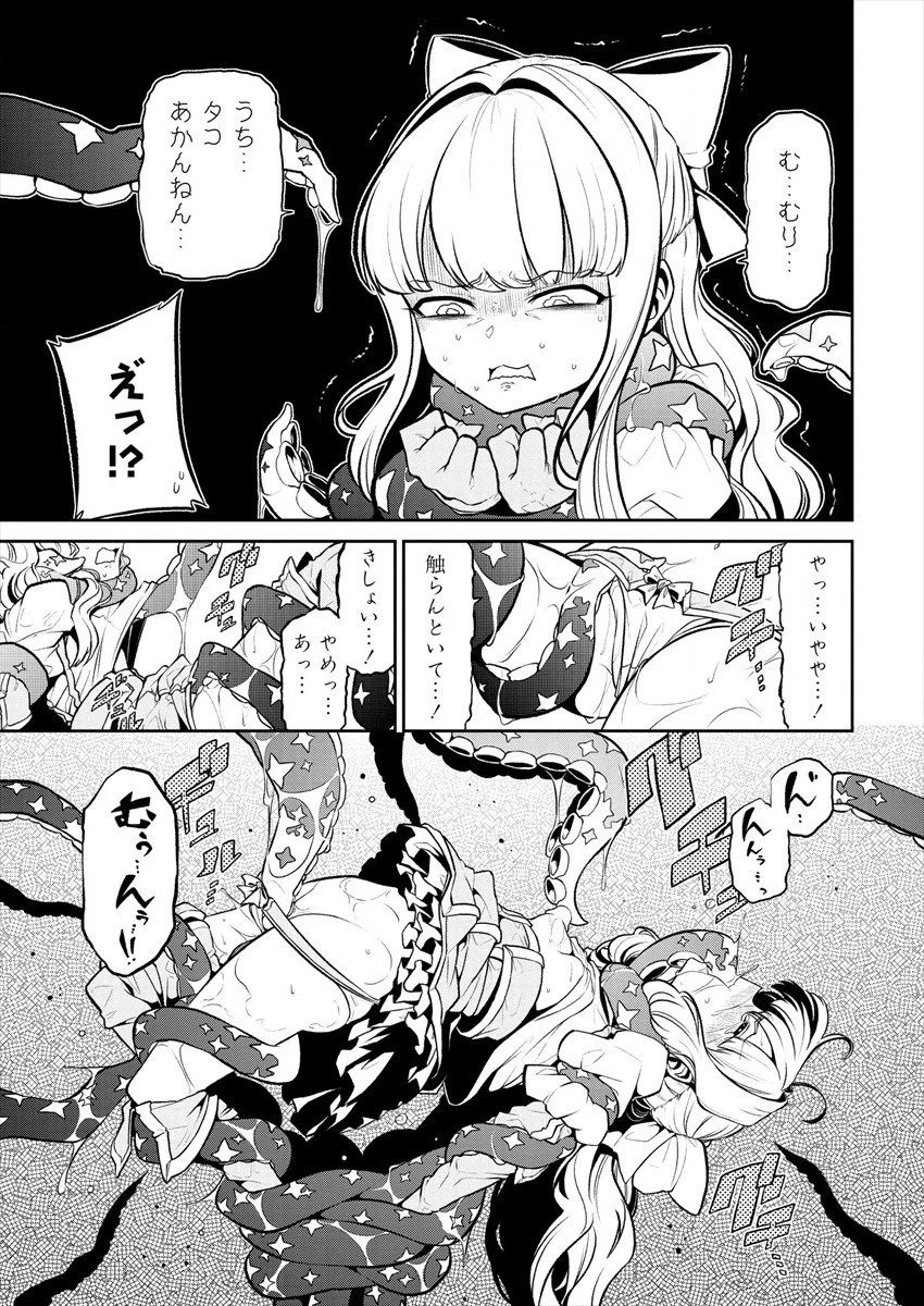 魔法少女にあこがれて 第23話 - 19