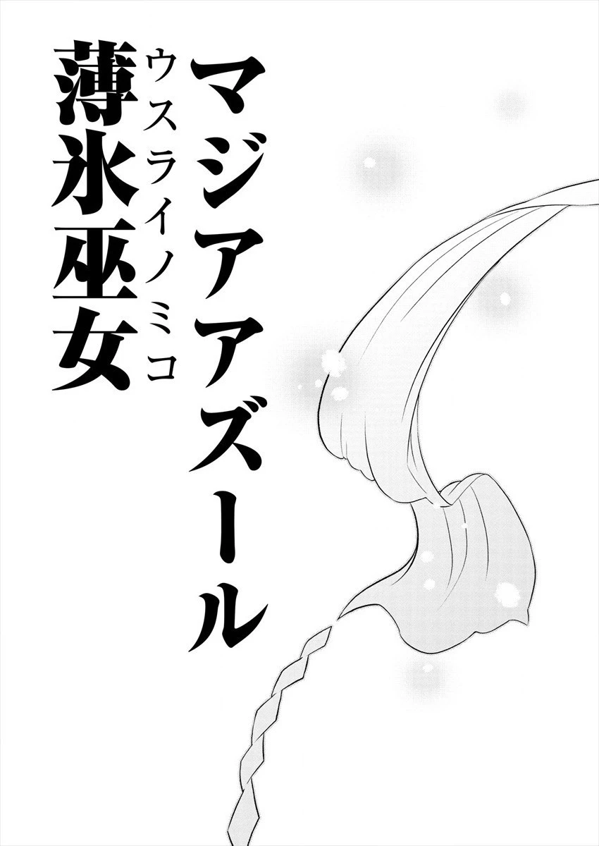 魔法少女にあこがれて 第23話 - 27