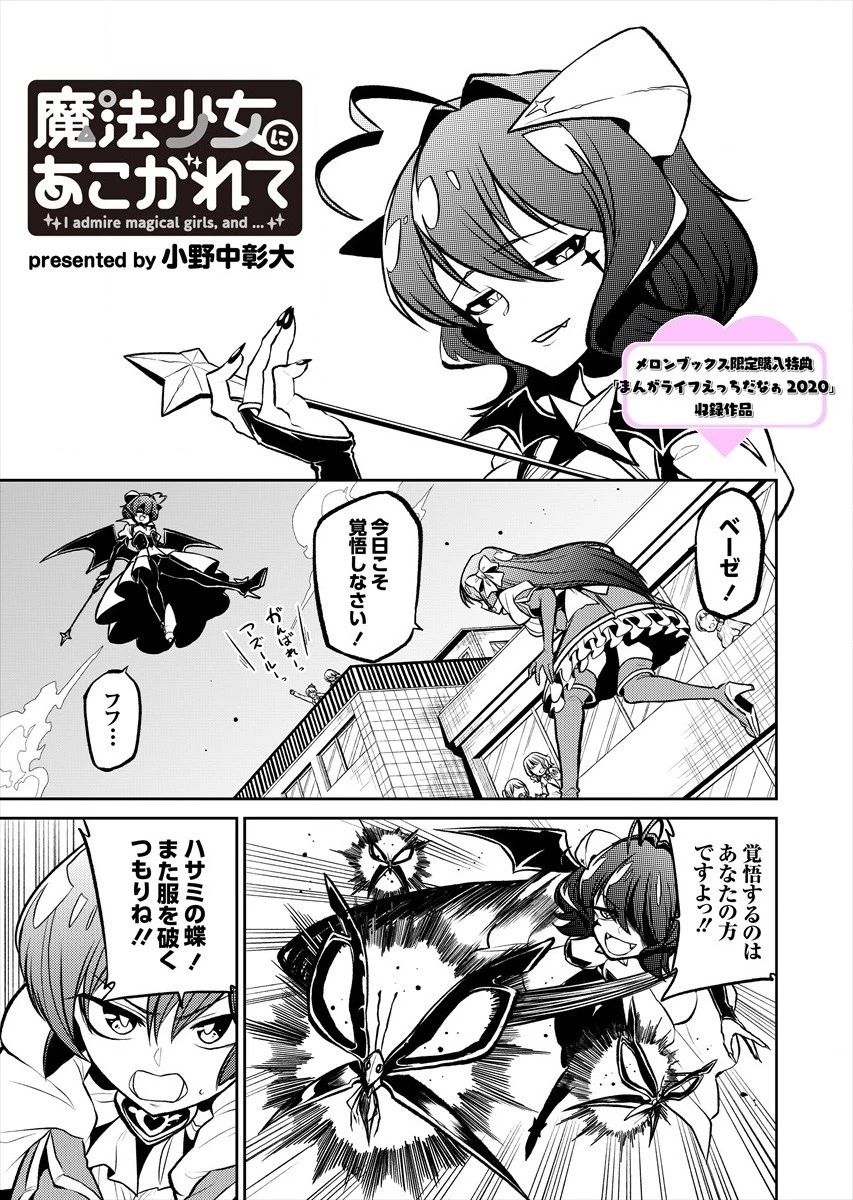 魔法少女にあこがれて 第24.5話 - 1