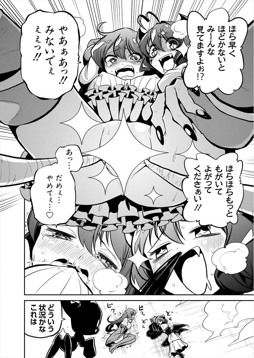 魔法少女にあこがれて 第24.5話 - 4