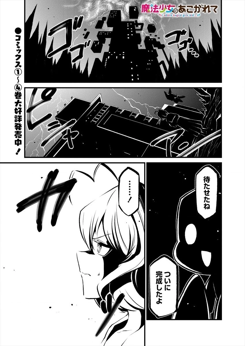 魔法少女にあこがれて 第25話 - 1