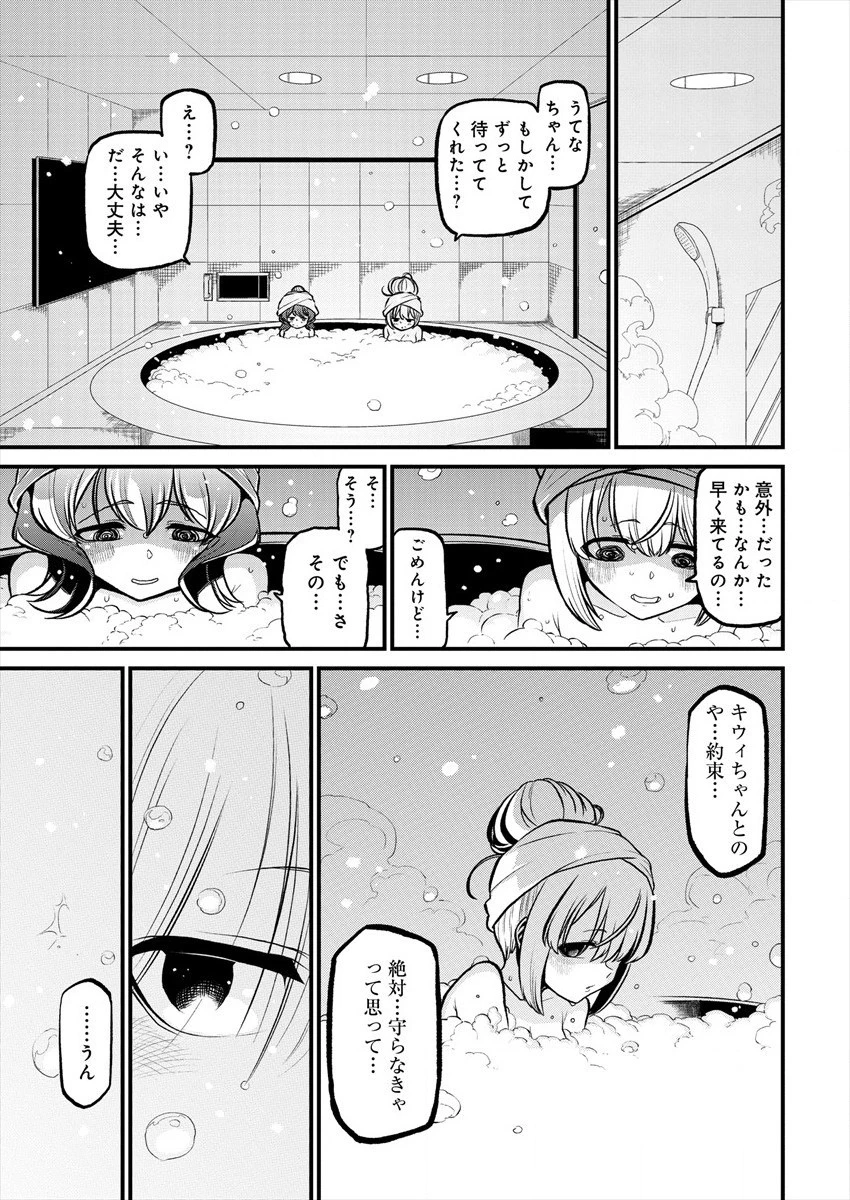 魔法少女にあこがれて 第25話 - 15