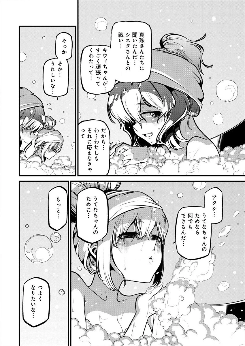 魔法少女にあこがれて 第25話 - 16