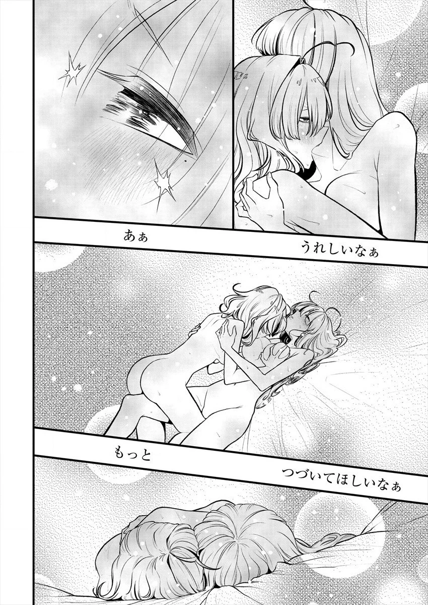 魔法少女にあこがれて 第25話 - 22