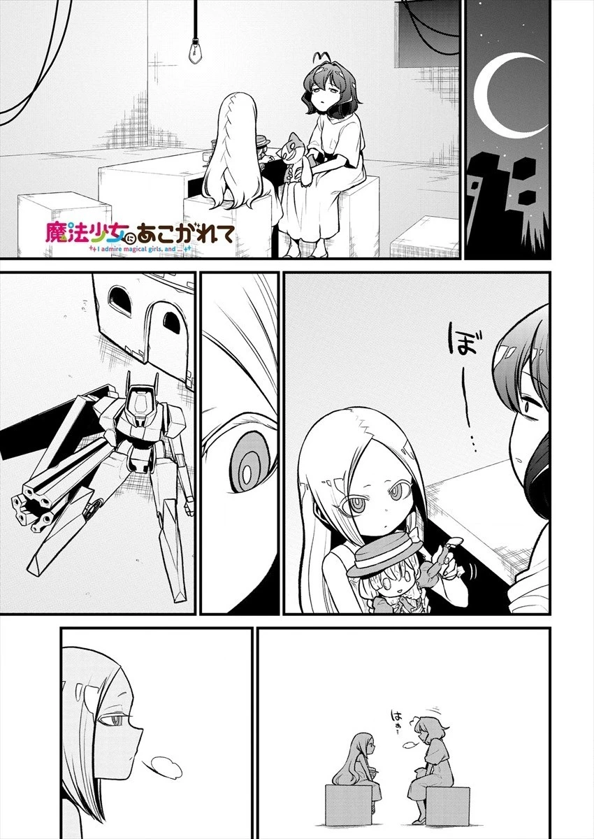 魔法少女にあこがれて 第26話 - 1