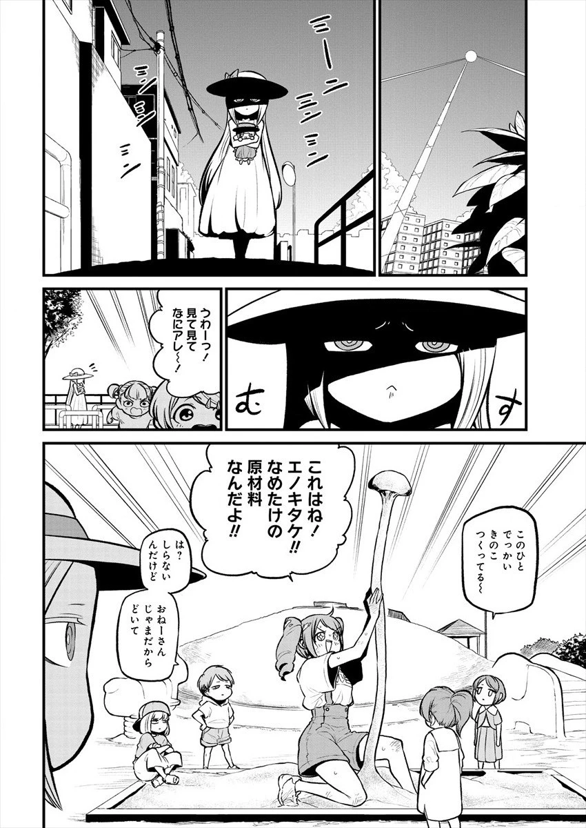 魔法少女にあこがれて 第26話 - 2