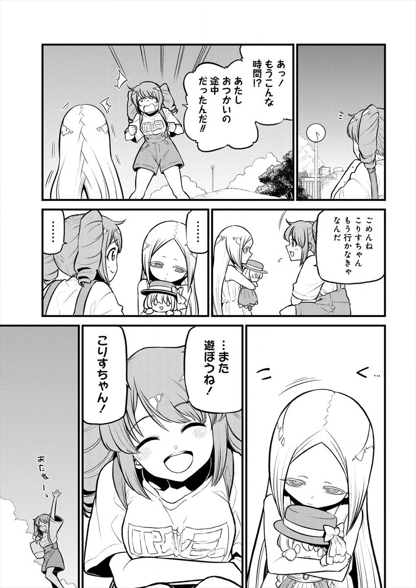 魔法少女にあこがれて 第26話 - 7